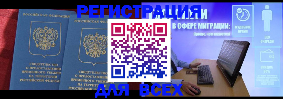 временная регистрация купить в Родниках