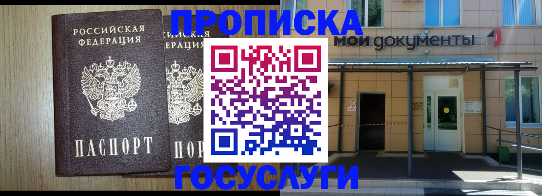 временная регистрация купить в Родниках