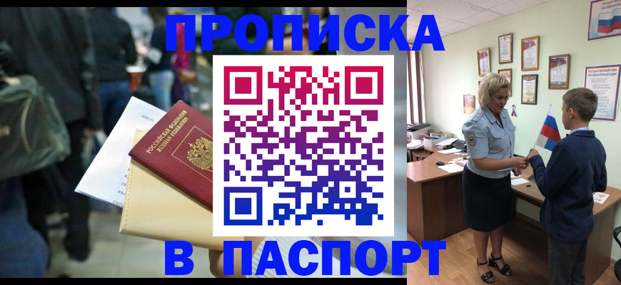 прописка для военкомата в Родниках