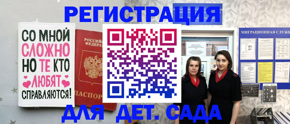 временная регистрация для всех в Родниках