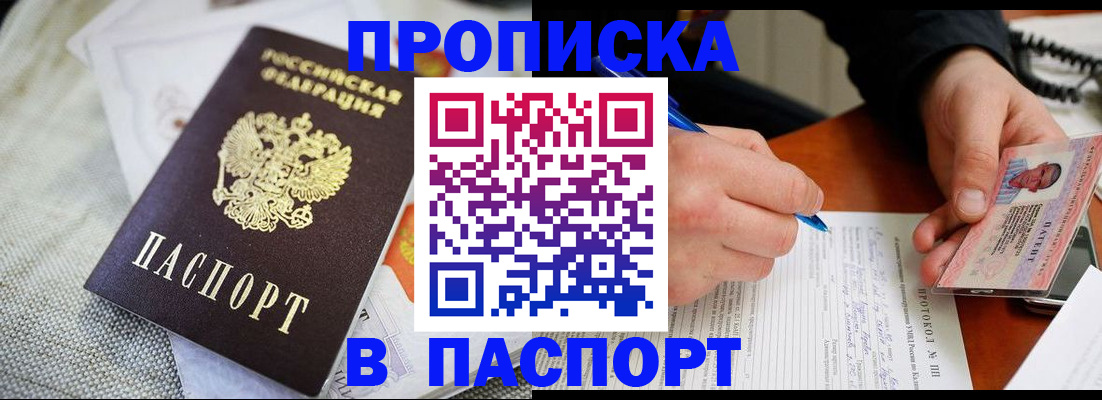 прописка для школы в Родниках